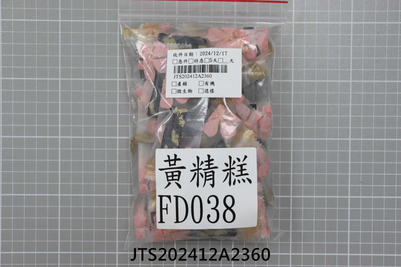 食品檢驗報告｜永興中藥行｜振泰檢驗-JTS安心平台