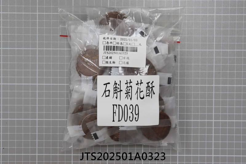 食品檢驗報告｜永興中藥行｜振泰檢驗-JTS安心平台