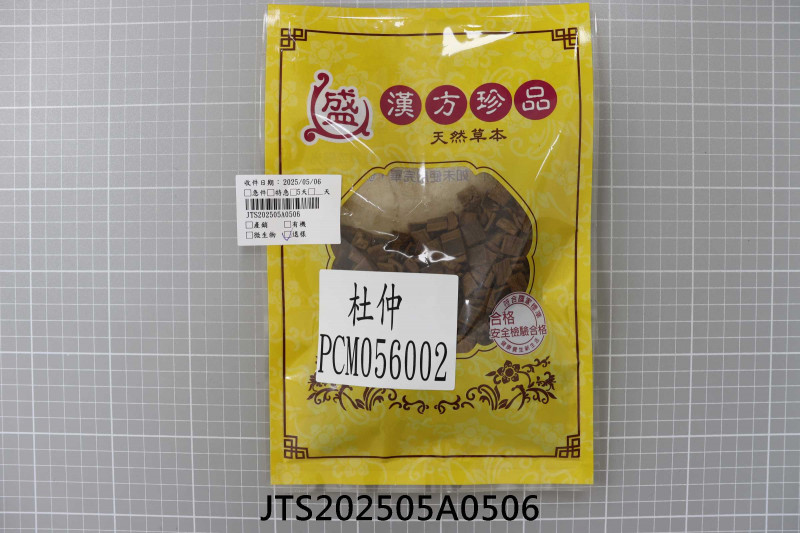 食品檢驗報告｜永興中藥行｜振泰檢驗-JTS安心平台