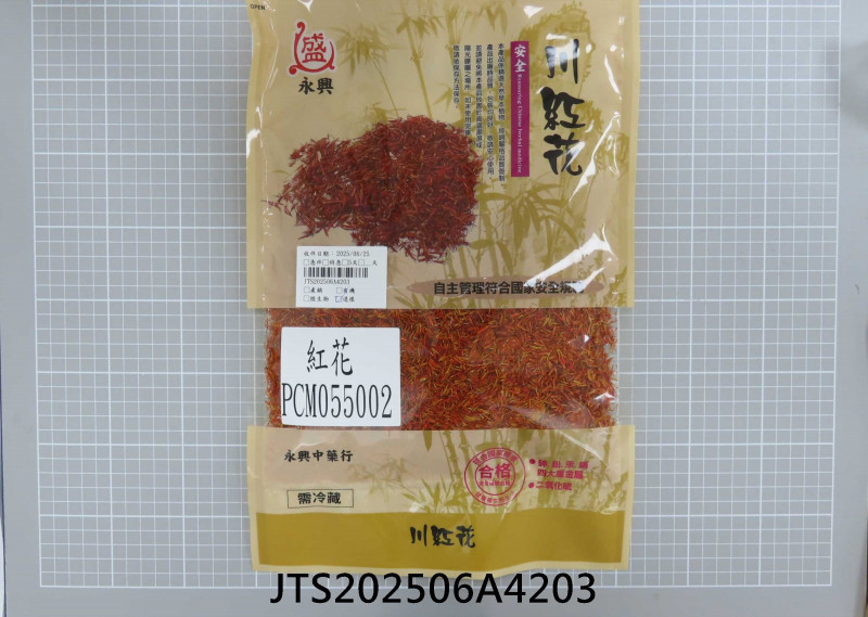 食品檢驗報告｜永興中藥行｜振泰檢驗-JTS安心平台