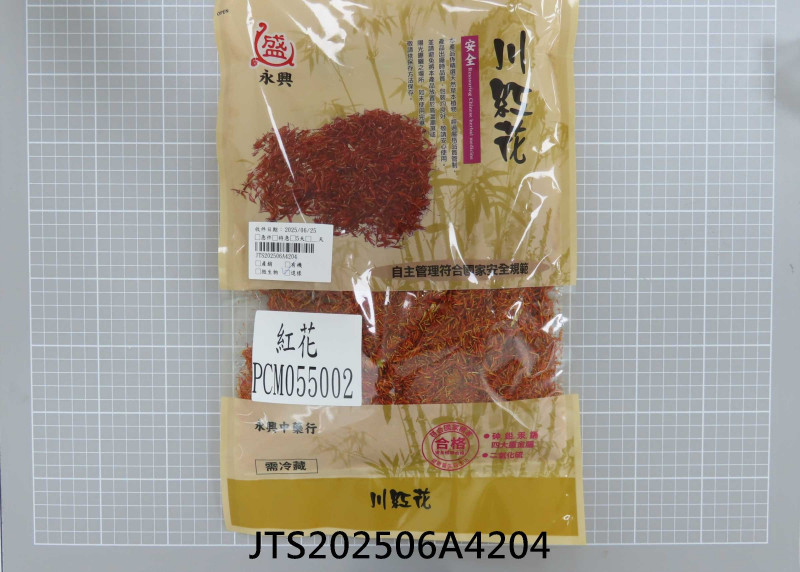 食品檢驗報告｜永興中藥行｜振泰檢驗-JTS安心平台