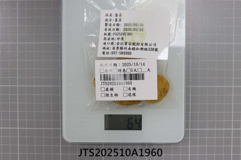 食品檢驗報告｜金記寶安股份有限公司｜振泰檢驗-JTS安心平台