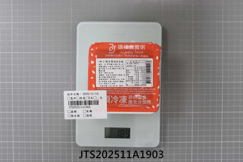 食品檢驗報告｜濬詮股份有限公司｜振泰檢驗-JTS安心平台