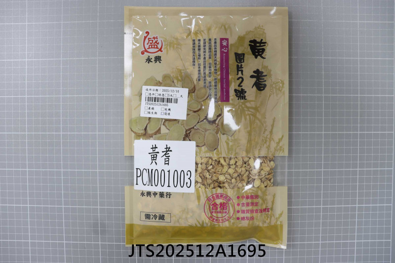 食品檢驗報告｜永興中藥行｜振泰檢驗-JTS安心平台
