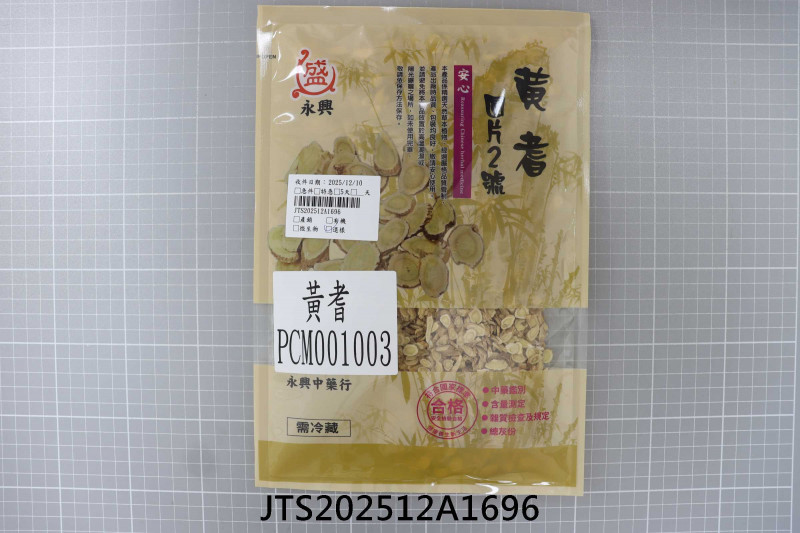 食品檢驗報告｜永興中藥行｜振泰檢驗-JTS安心平台