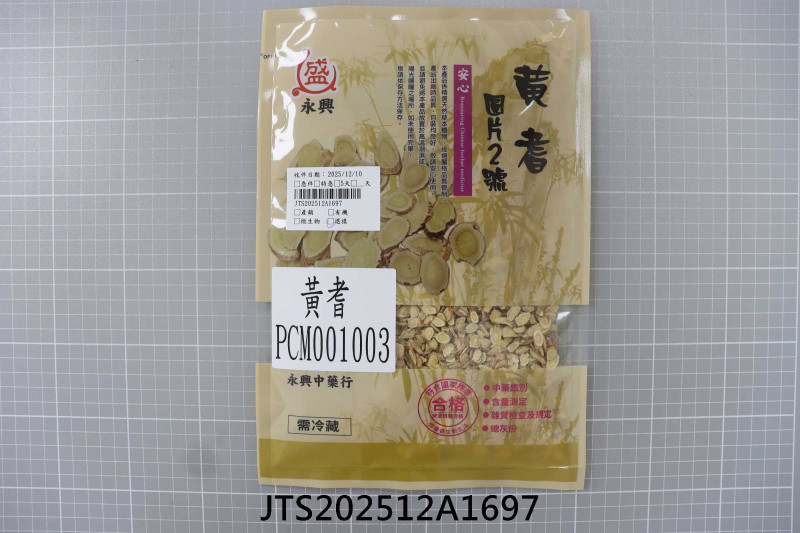 食品檢驗報告｜永興中藥行｜振泰檢驗-JTS安心平台
