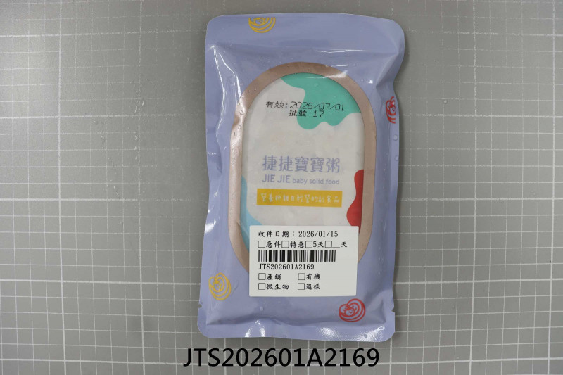 食品檢驗報告｜濬詮股份有限公司｜振泰檢驗-JTS安心平台