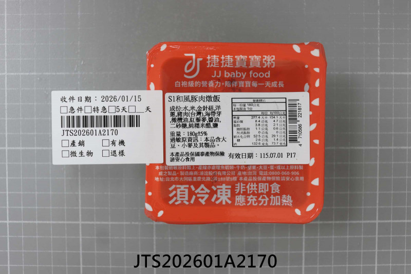 食品檢驗報告｜濬詮股份有限公司｜振泰檢驗-JTS安心平台