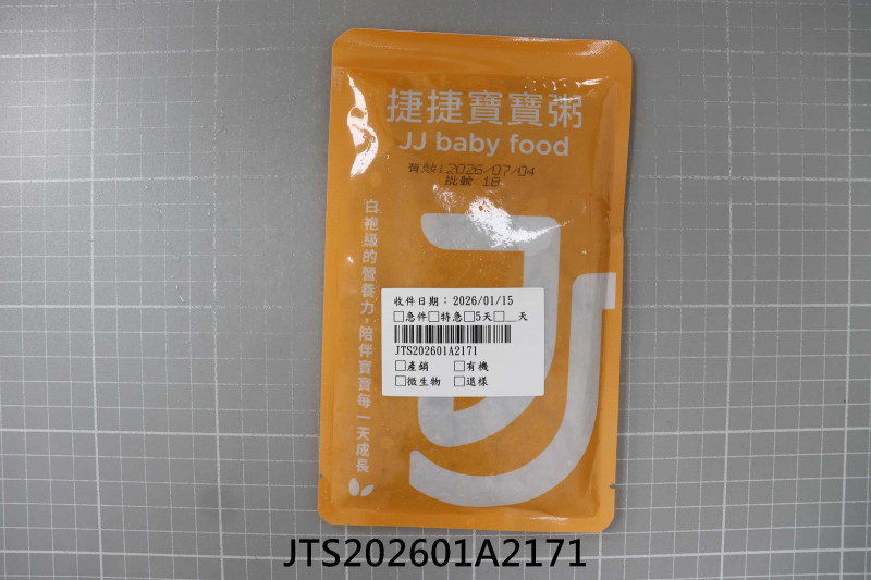 食品檢驗報告｜濬詮股份有限公司｜振泰檢驗-JTS安心平台