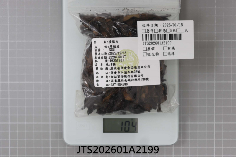 食品檢驗報告｜金記寶安股份有限公司｜振泰檢驗-JTS安心平台