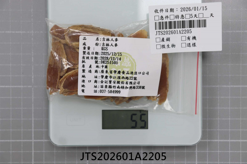 食品檢驗報告｜金記寶安股份有限公司｜振泰檢驗-JTS安心平台