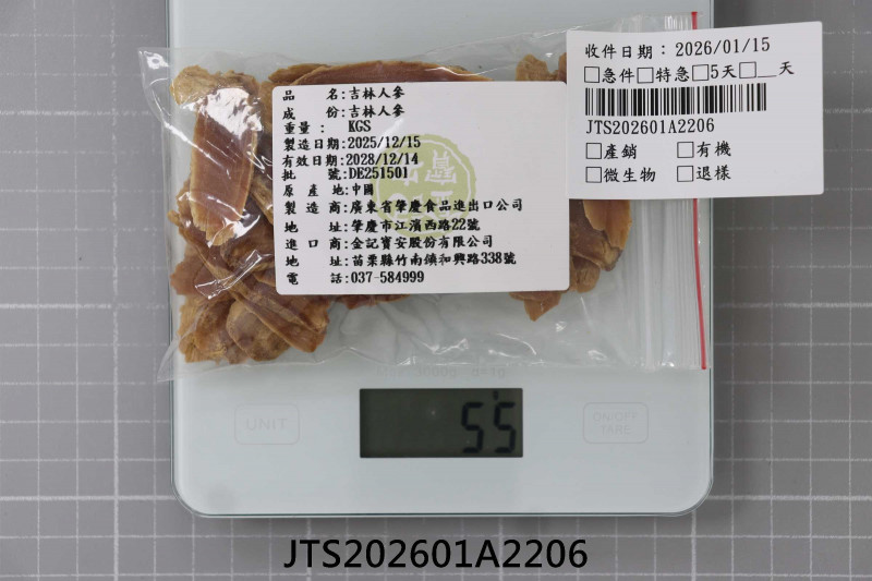 食品檢驗報告｜金記寶安股份有限公司｜振泰檢驗-JTS安心平台