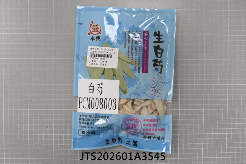 食品檢驗報告｜永興中藥行｜振泰檢驗-JTS安心平台