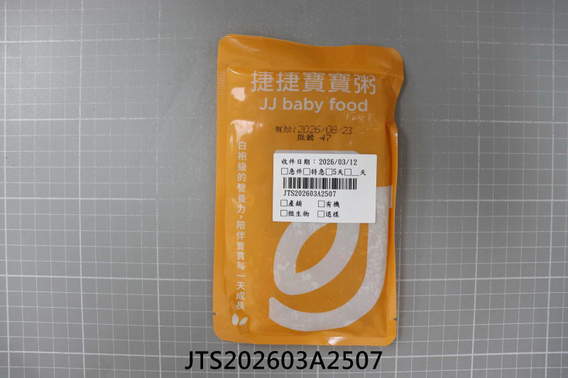 食品檢驗報告｜濬詮股份有限公司｜振泰檢驗-JTS安心平台