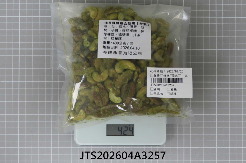 食品檢驗報告｜今達食品有限公司｜振泰檢驗-JTS安心平台
