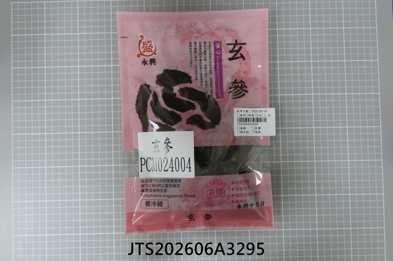 食品檢驗報告｜永興中藥行｜振泰檢驗-JTS安心平台