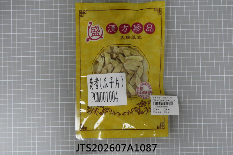 食品檢驗報告｜永興中藥行｜振泰檢驗-JTS安心平台