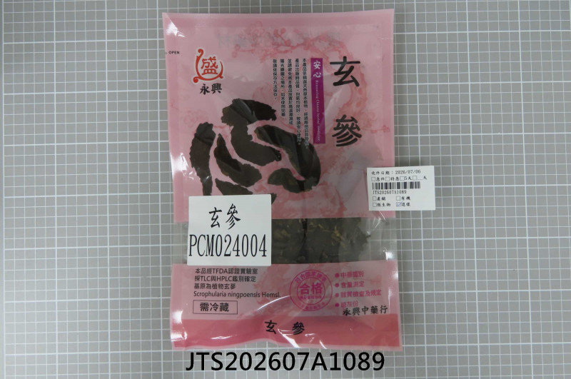 食品檢驗報告｜永興中藥行｜振泰檢驗-JTS安心平台