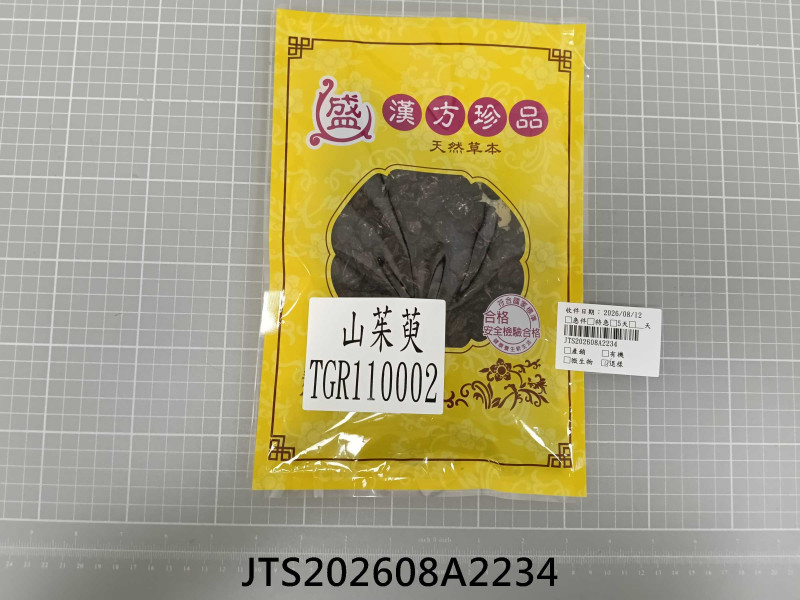 食品檢驗報告｜永興中藥行｜振泰檢驗-JTS安心平台