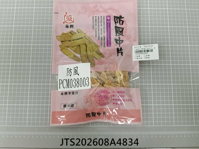 食品檢驗報告｜永興中藥行｜振泰檢驗-JTS安心平台