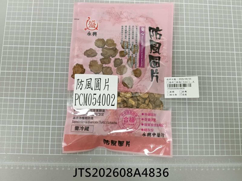 食品檢驗報告｜永興中藥行｜振泰檢驗-JTS安心平台