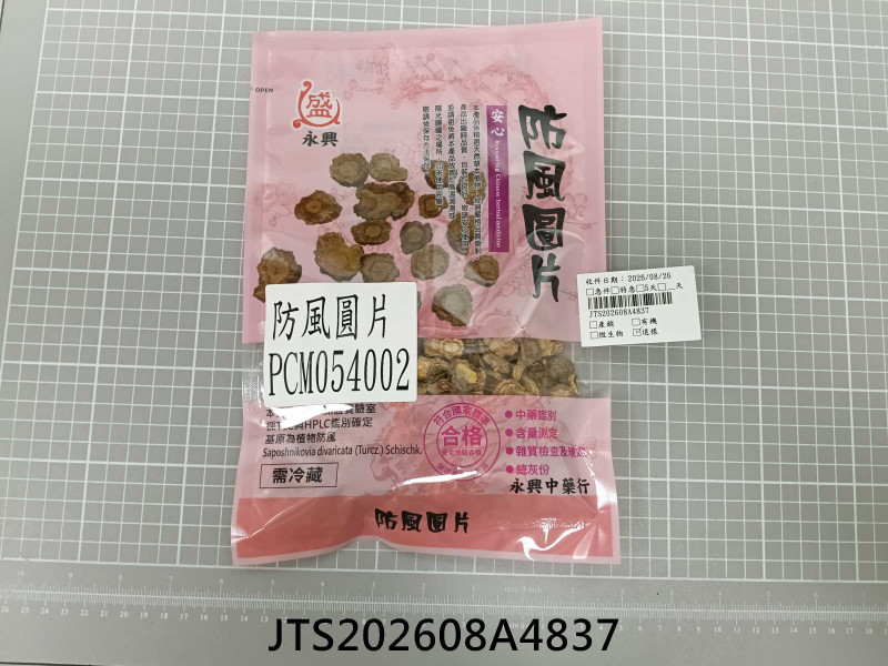 食品檢驗報告｜永興中藥行｜振泰檢驗-JTS安心平台