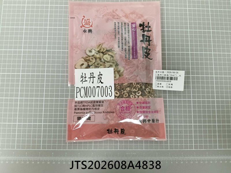 食品檢驗報告｜永興中藥行｜振泰檢驗-JTS安心平台