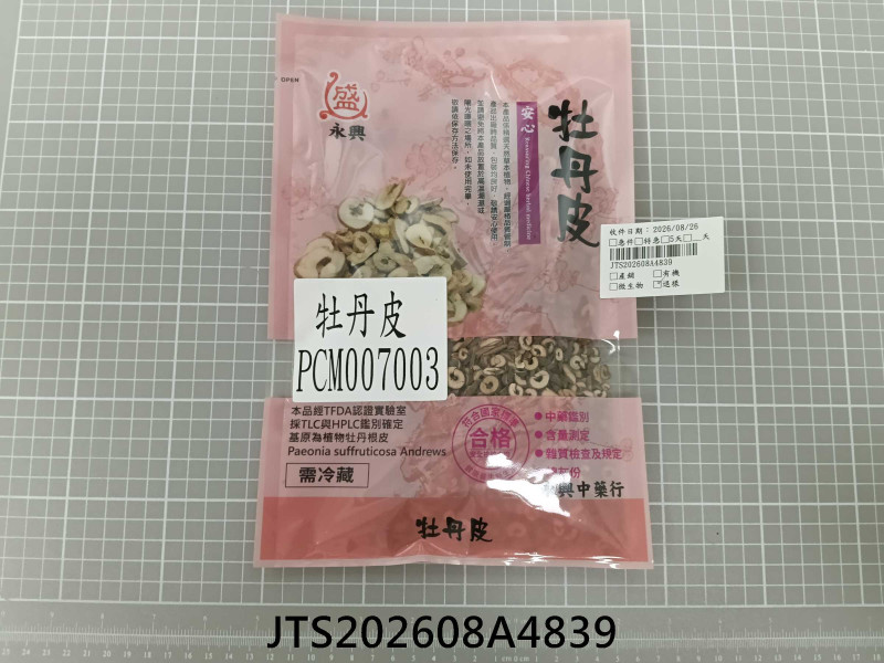 食品檢驗報告｜永興中藥行｜振泰檢驗-JTS安心平台