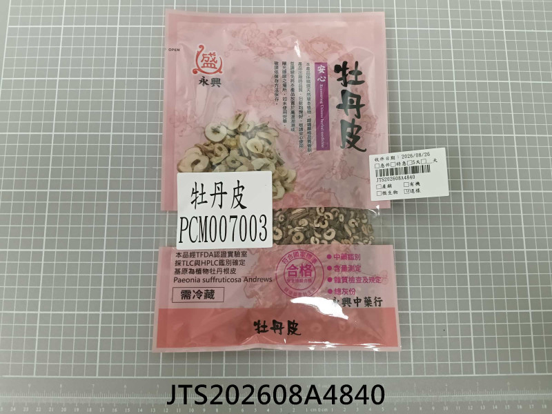 食品檢驗報告｜永興中藥行｜振泰檢驗-JTS安心平台