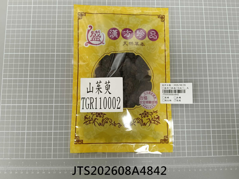 食品檢驗報告｜永興中藥行｜振泰檢驗-JTS安心平台