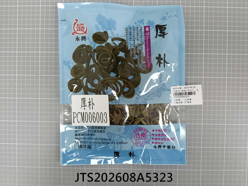 食品檢驗報告｜永興中藥行｜振泰檢驗-JTS安心平台