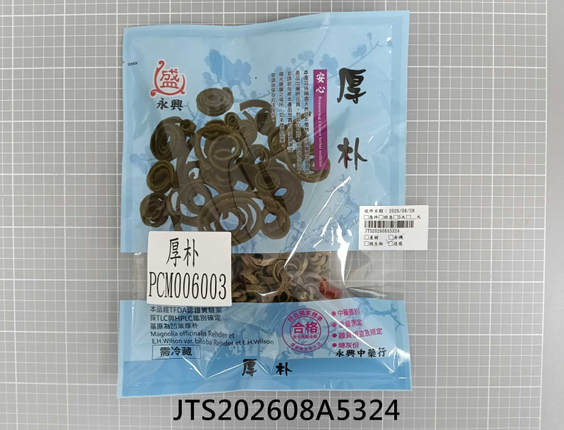 食品檢驗報告｜永興中藥行｜振泰檢驗-JTS安心平台